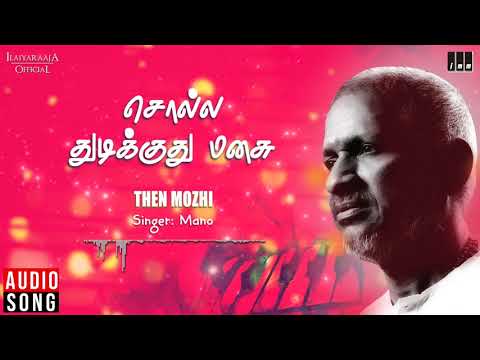 Then Mozhi Song | Solla Thudikuthu Manasu Tamil Movie | Karthik | Mano | Ilaiyaraaja Official