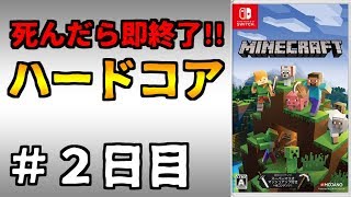 【マイクラ】襲撃の恐怖！まさかの２日目で終止符を迎える！？【マインクラフト】