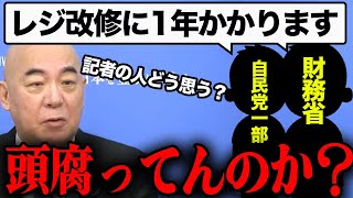 【激怒】百田尚樹「頭おかしいんか！」減税を渋る自民党と財務省にブチ切れ【あさ8/日本保守党】