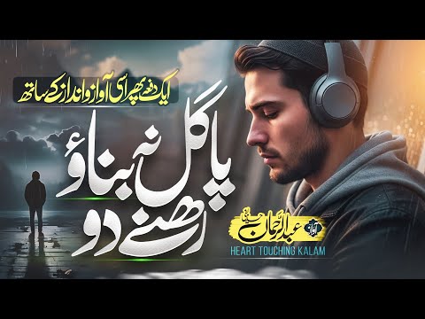New Heart Touching Kalam | Pagal Na Banao Rehne Do | Abdurrahman Huzaifi | New Emotional Ghazal 2026