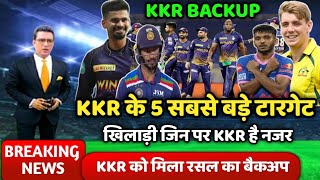 KKR TOP 5 TARGET PLAYERS IPL 2023 | KKR के 5 टारगेट खिलाड़ी | kkr news today ipl 2023