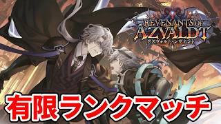 【シャドバWB】進化ビショ←ドラゴン使いといえばこの俺 BEYOND達成　コツコツレート盛るマン、新環境有限ランクマッチ【アズヴォルト・レヴナント】