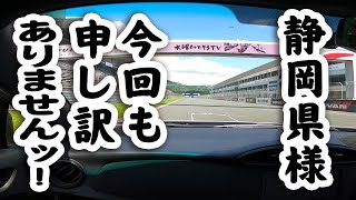 【静岡】静岡リベンジであわやウィリーのレーサー体験【水どうD陣旅第二夜】