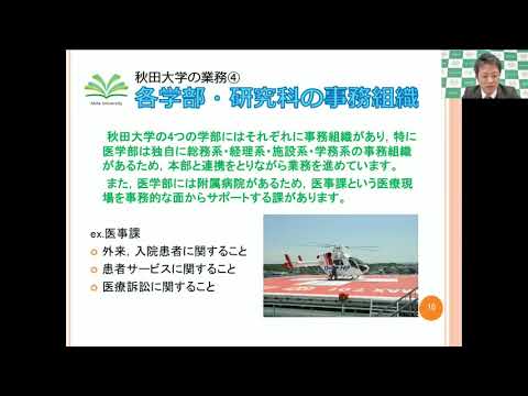 【秋田大学】令和3年度東北地区国立大学法人等オープンセミナー概要説明