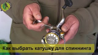 Какую катушку выбрать для спиннинга на щуку и окуня