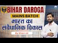 Bihar Daroga Mains 2023 भारत का संवैधानिक विकास Polity By Kh