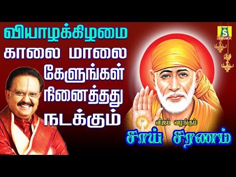 THURSDAY POPULAR SAI BABA SONGS | SUPER HIT Sai BabaTamil Devotional Songs | Sai Baba Tamil Padalgal