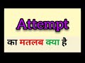 Attempt meaning in hindi || attempt ka matlab kya hota hai || word meaning english to hindi