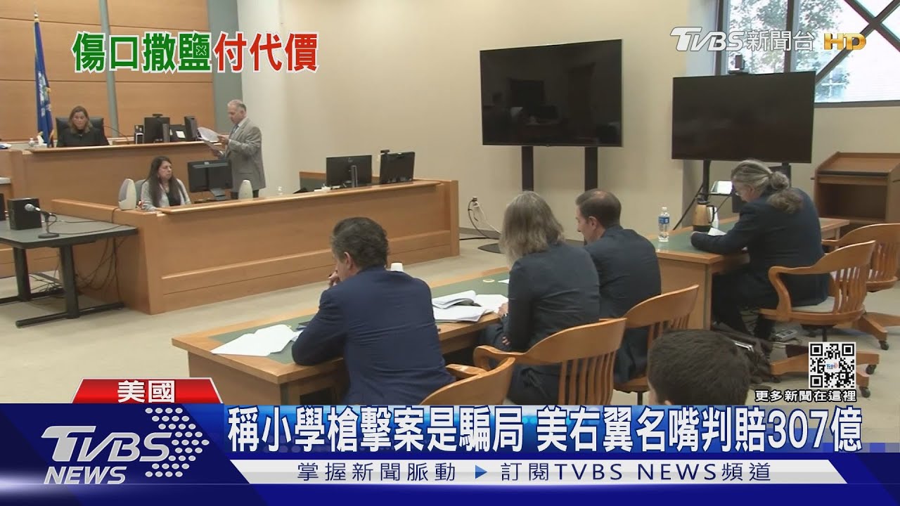 還公道！美極右派名嘴稱小學槍案騙局　判賠307億台幣