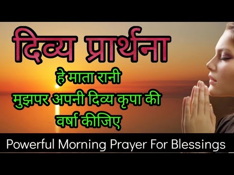 The most powerful prayer from Maa Durga | Powerful Morning Prayer | Subah ki Prarthna | Listen ev...