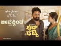 Jeevakkintha Video Love Reddy Kannada Anjan Ramachendra Shravani SmaranReddy Prince Henry