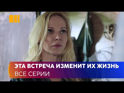 ЭТА ВСТРЕЧА ИЗМЕНИТ ИХ ЖИЗНЬ! «Елена и капитан» — история неожиданной любви и удивительного спасения