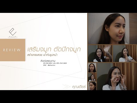 โบท็อก ปีกจมูก