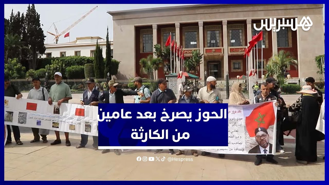 عامان من الانتظار.. متضررو زلزال الحوز يطالبون بالسكن والإنصاف thumbnail