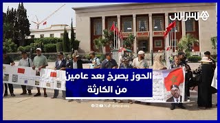 عامان من الانتظار.. متضررو زلزال الحوز يطالبون بالسكن والإنصاف thumbnail