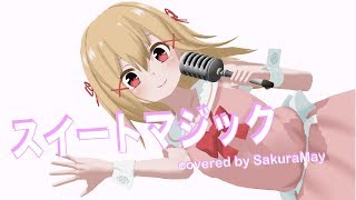 スイートマジック 歌って踊ってみた covered by サクラメイ #vtuber#バーチャルYoutuber#歌ってみた #スイートマジック #サクラメイ #Junky