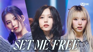 Download lagu '최초 공개' TWICE(트와이스) - SET ME FREE #엠카운트다운 EP.788 | Mnet 230316 방송 mp3 Download lagu '최초 공개' TWICE(트와이스) - SET ME FREE #엠카운트다운 EP.788 | Mnet 230316 방송 mp3