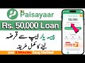 Paisayaar App Se Lone Lene Ka Tarika Paisayaar Loan App Mirza Technical