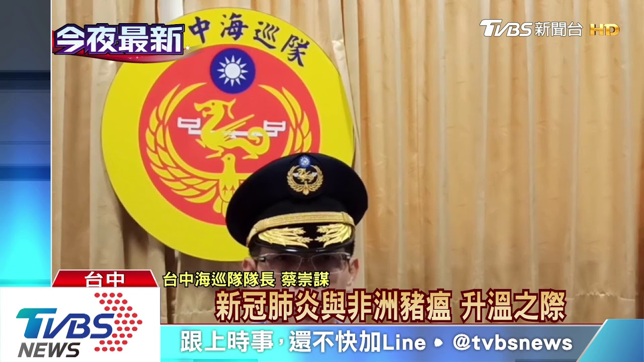 陸籍船越界!海巡攔截 穿隔離衣登船搜查