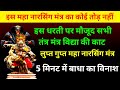 Most Powerfull नरसिंह मंत्र किया कराया तंत्र म�