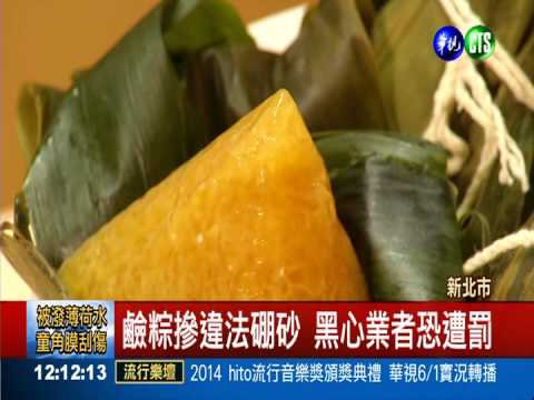 新北抽驗粽料 菜脯.蝦米多不合格