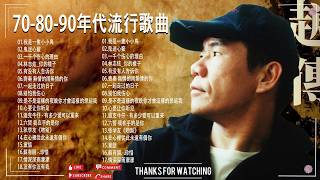 Download lagu 70、80、90年代 懷舊經典老歌【 经典老歌500首大全 】:鬼迷心竅, 鬼迷心竅, 相見恨晚, 愛江山更愛美人, 他一定很爱你, 挪威的森林, 挪威的森林 mp3 Download lagu 70、80、90年代 懷舊經典老歌【 经典老歌500首大全 】:鬼迷心竅, 鬼迷心竅, 相見恨晚, 愛江山更愛美人, 他一定很爱你, 挪威的森林, 挪威的森林 mp3