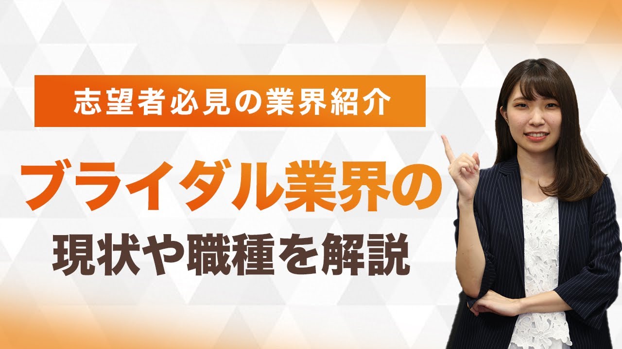 ブライダル業界の現状と今後の課題 人気職種や売上高ランキング キャリアパーク就職エージェント ブライダル業界の現状と今後の課題 人気職種や売上高ランキング キャリアパーク就職エージェント