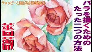 薔薇 描き 方 Watch Hd Mp4 Videos Download Free