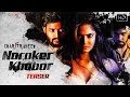 Noroker Khobor Official Teaser Charitraheen Naina Sourav Soumyodeep Hoichoi SVF Music