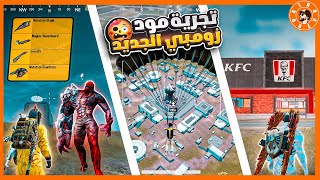 اول كيم لأترو بالمود زومبي????