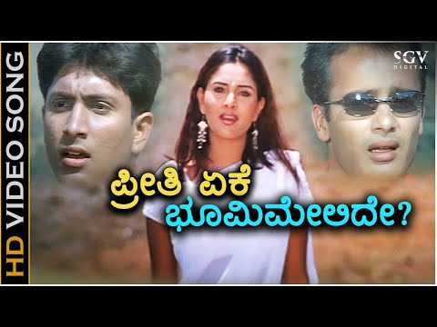 Preethi Eke Bhoomi Melide - Excuse Me - HD Video Song | Sunil Rao | Ajay Rao | Ramya | RP Patnaik