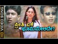 Preethi Eke Bhoomi Melide Excuse Me HD Video Song Sunil Rao Ajay Rao Ramya RP Patnaik