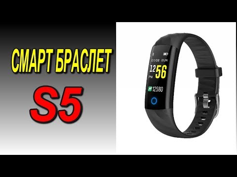S5 НЕДОРОГОЙ СМАРТ БРАСЛЕТ