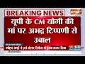 Comment On CM Yogis Mother: योगी की मां को गाली... मौलाना को पडेगी महंगी ! UP | Bihar | India TV - Video