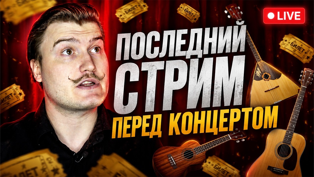 МЕФИСТО ДЕЛАЕТ МУЗЫКУ [СТРИМ]