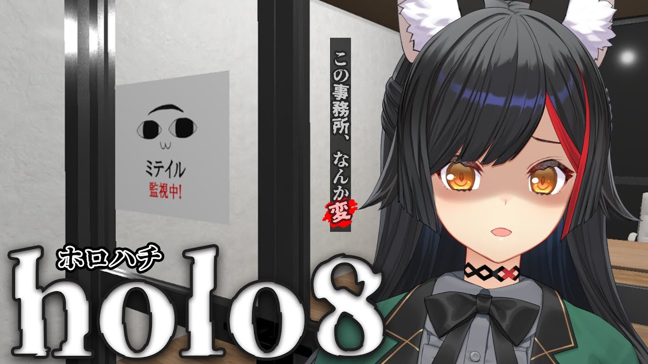 【 holo8 】ホロライブの事務所がお引越ししたらしいので行ってみる!【 ホロライブ / 大神ミオ】