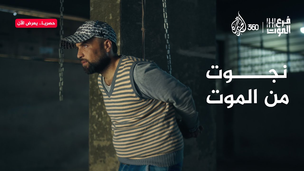 أصعب أيام عاشها الناجون في "فرع 215" بسوريا