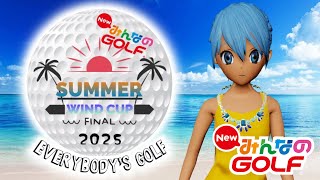 サマーウインドカップ2025【New みんなのGOLF】