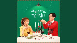 An Ordinary Christmas (크리스마스 별거 없어)