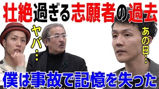 事故で記憶と健康な体を失ったが、前向きに生きている志願者が素敵すぎる［令和の虎切り抜き］