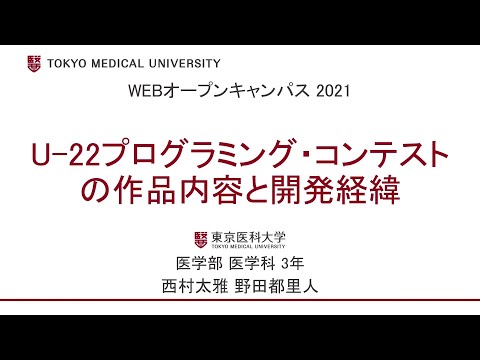 【東京医科大学】在学生の研究　医学科３年 西村太雅さん・野田都里人さん
