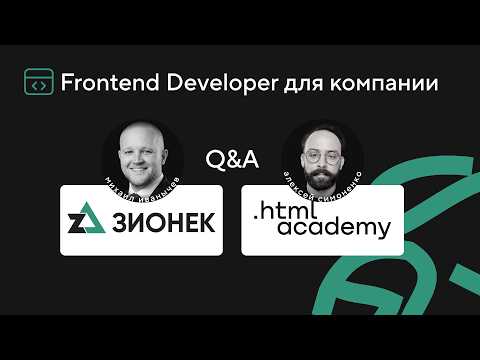 Эфир с компанией Зионек