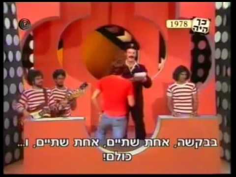Video thumbnail for Yesh Li Isha Yalda VeLambretta - יש לי אישה ילדה ולמברטה