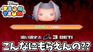 Cバズでセフィロスの羽を3枚ちぎってみた！！【ツムツム】