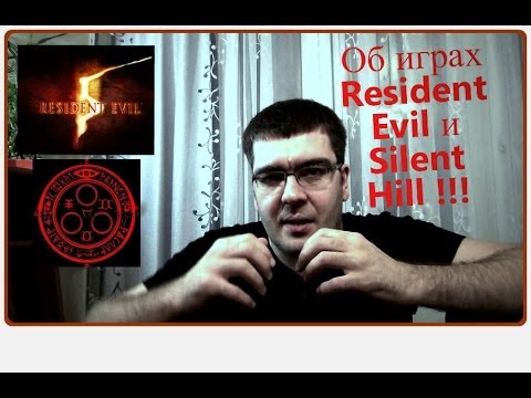 Об играх Silent Hill  и Resident Evil  / Arstayl Nostromo /