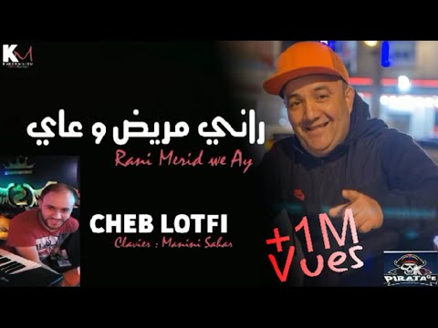 Cheb Lotfi 2021  Rani Mrid w 3ay راني مريض و عاي  -  Avec Manini Live Solazur ©  By KaderMilieu