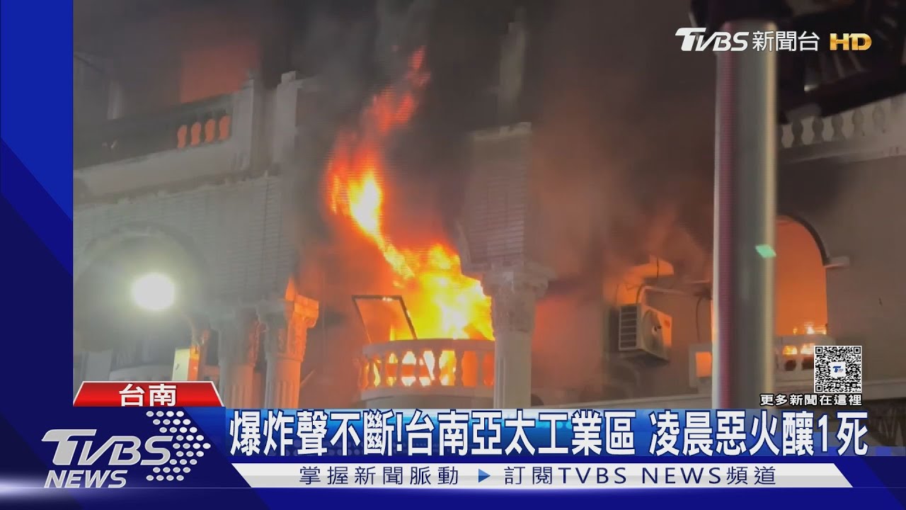 台南亞太工業區火警延燒13戶！7旬工廠老闆娘　葬身火窟