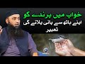 Khwab Mein Parinday Ko Apne Hath Se Pani Pilane Ki Tabeer Molana Hashim Yazmani