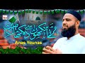 Hum Ne Aankhon Se Dekha Nahi Hai Magar Anas Younus New Full Naat 2023 Hi Tech Islamic