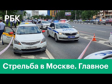 Стрельба на Ленинском. Подробности перестрелки на Ленинском Проспекте в Москве сегодня. Новости РБК